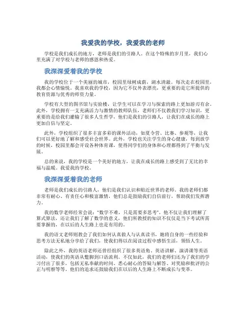 我爱我的学校,我爱我的老师
