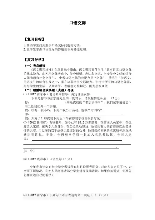 中考复习《口语交际》教案(含答案)