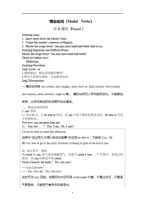 高中英语-情态动词的教案(5课时)