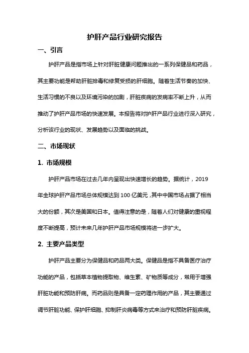 护肝产品行业研究报告