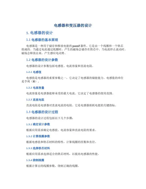 电感器和变压器的设计