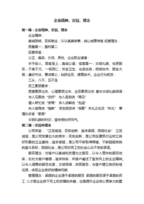 企业精神、宗旨、理念