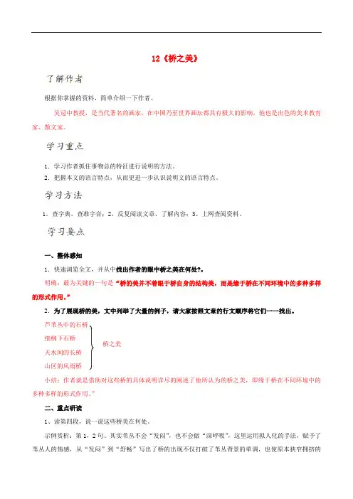 八年级语文上册 12《桥之美》导学案 (新版)新人教版