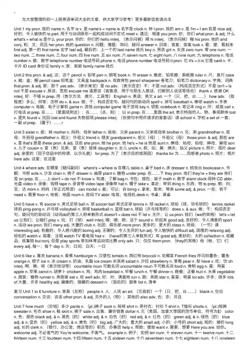 初一上册英语单词大全