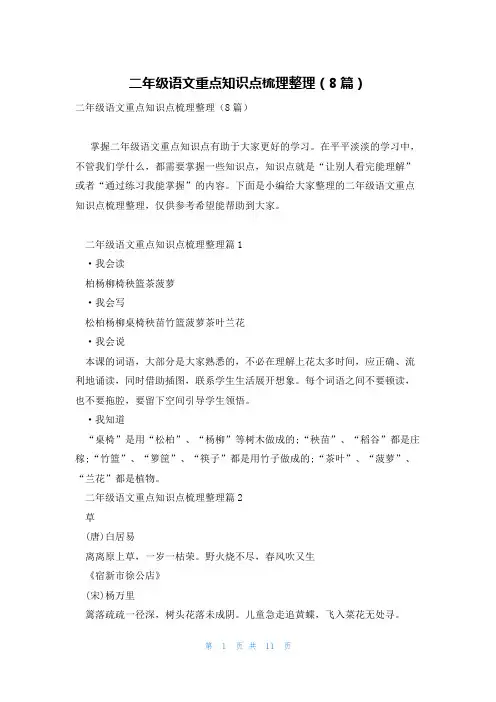 二年级语文重点知识点梳理整理(8篇)