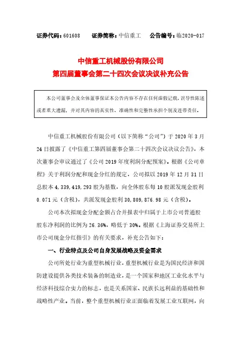 中信重工:第四届董事会第二十四次会议决议补充公告