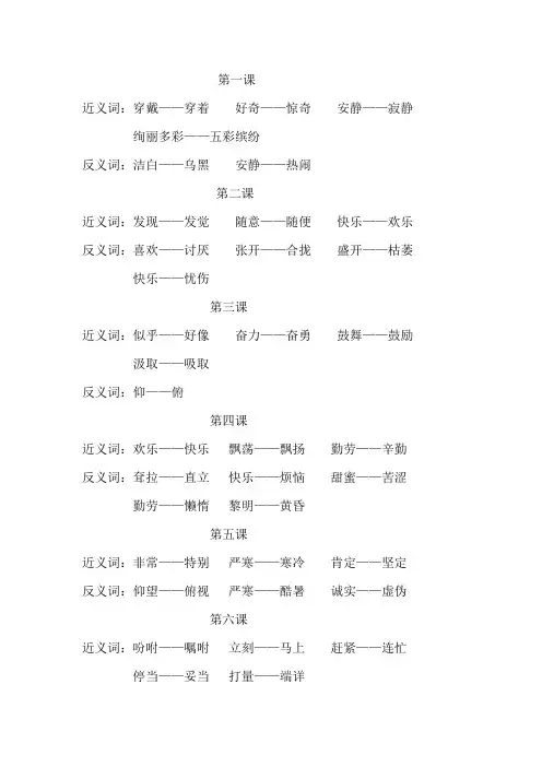 三年级上册1至4单元近、反义词