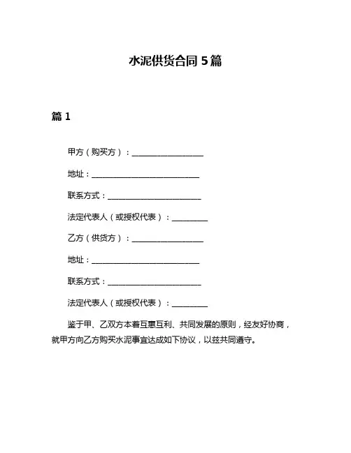 水泥供货合同5篇