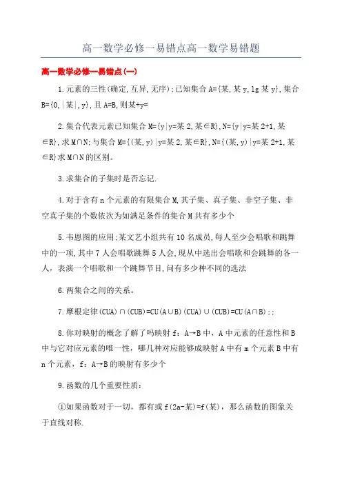 高一数学必修一易错点高一数学易错题