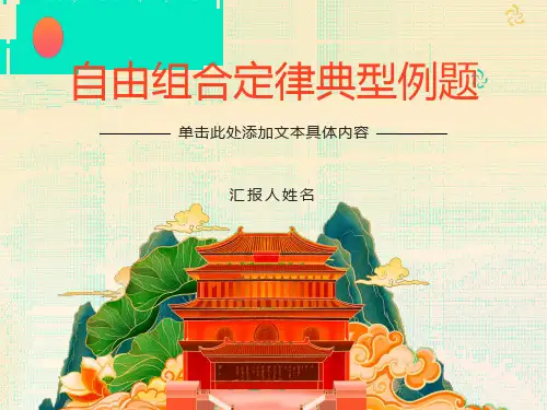 自由组合定律典型例题