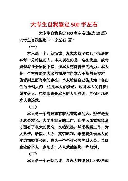 大专生自我鉴定500字左右