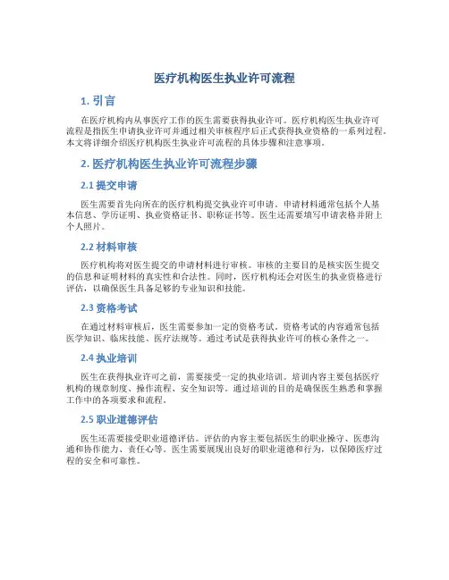 医疗机构医生执业许可流程