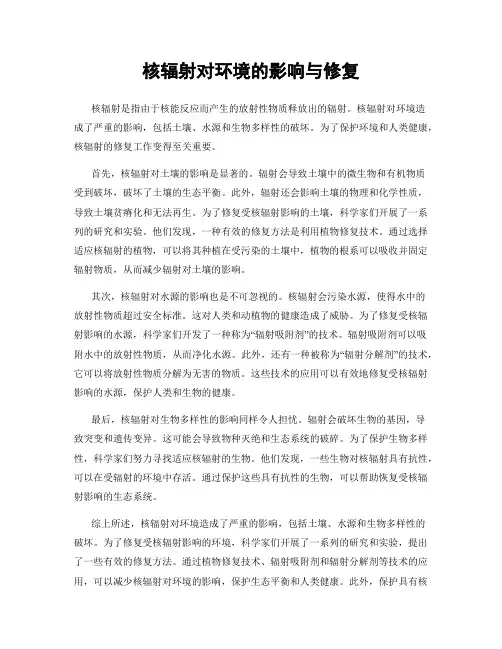 核辐射对环境的影响与修复