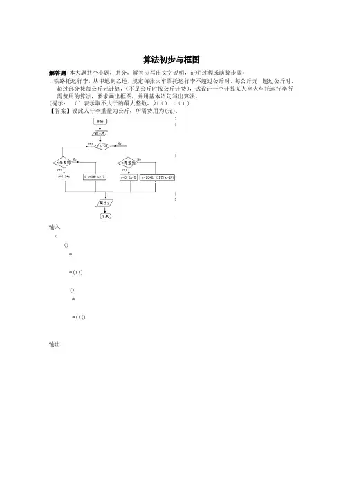 2018届高考数学一轮复习精选试题算法初步与框图(解答题) Word版含答案