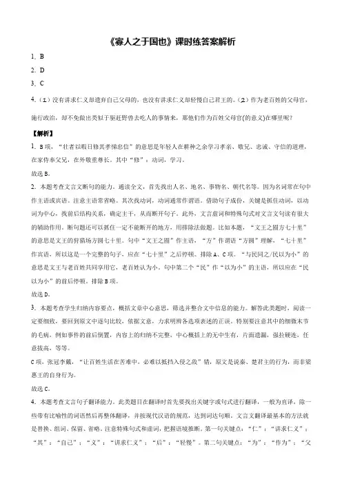 寡人之于国也  课时练(解析版答案)