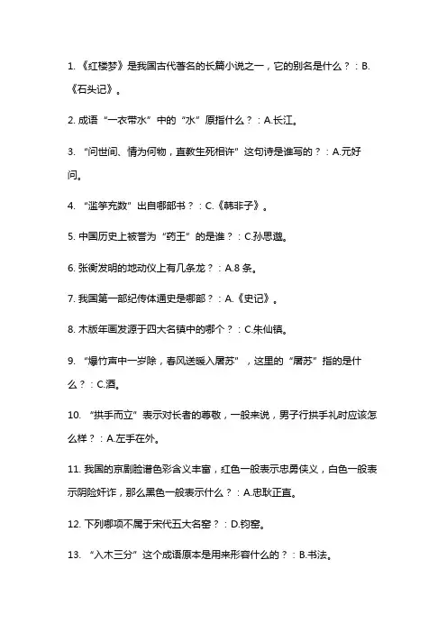 100道文化常识测试题带答案