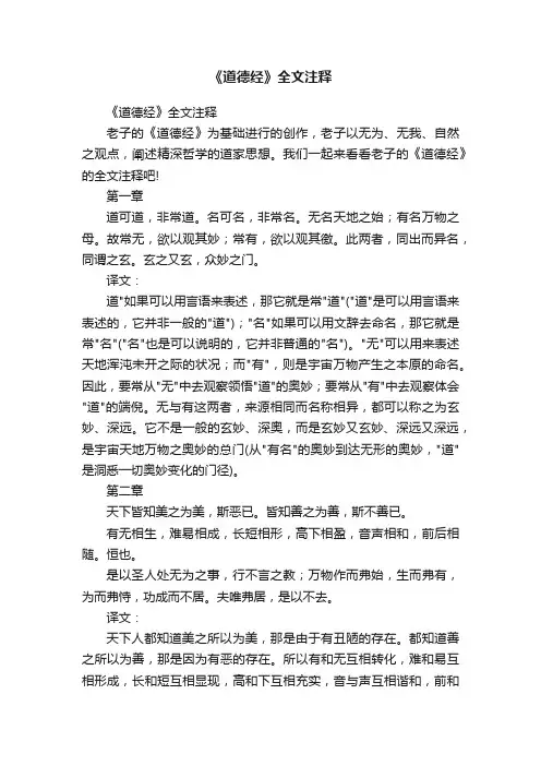 《道德经》全文注释