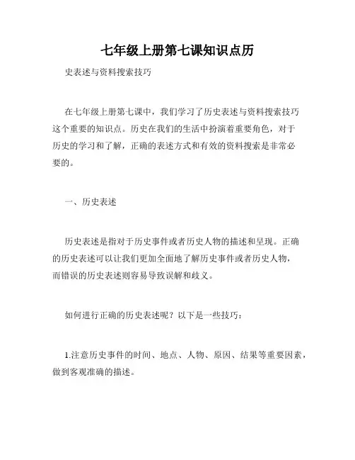 七年级上册第七课知识点历