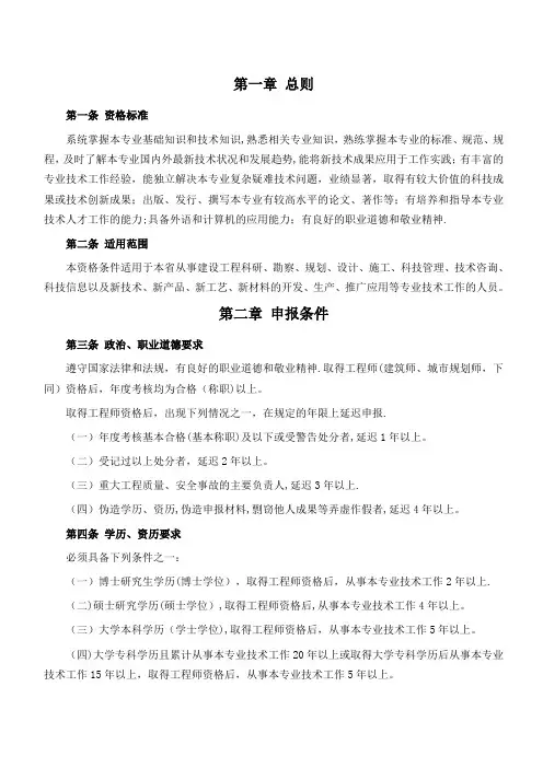 江苏省高级职称评审条件