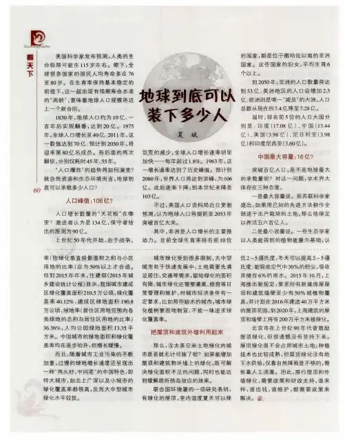 地球到底可以装下多少人