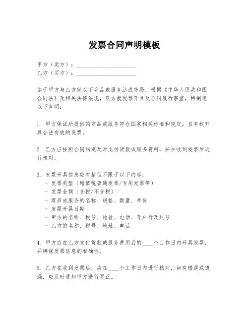 发票合同声明模板