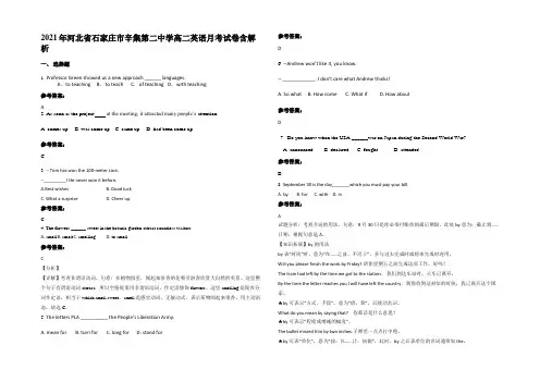 2021年河北省石家庄市辛集第二中学高二英语月考试卷含解析
