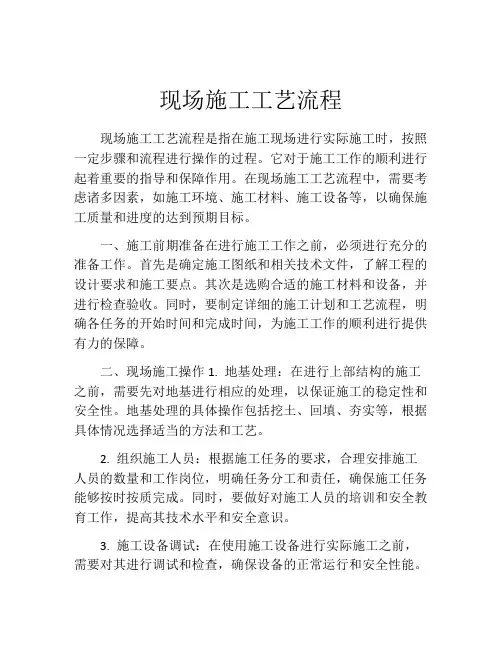 现场施工工艺流程