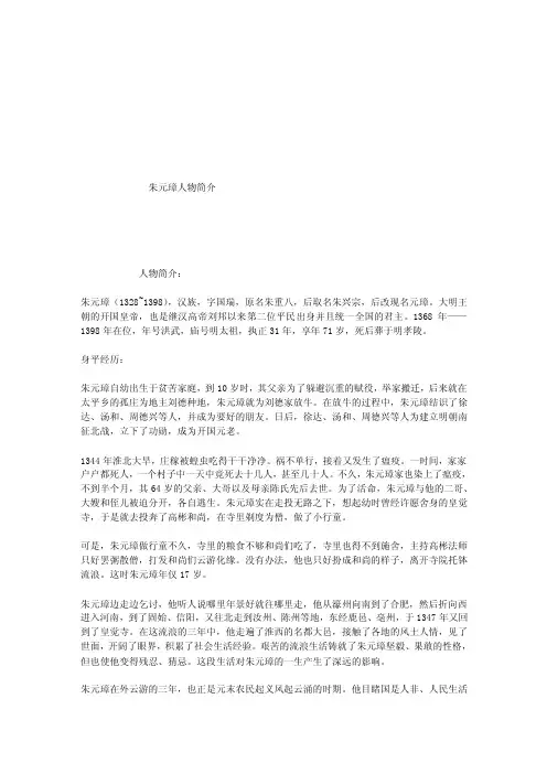 朱元璋人物简介