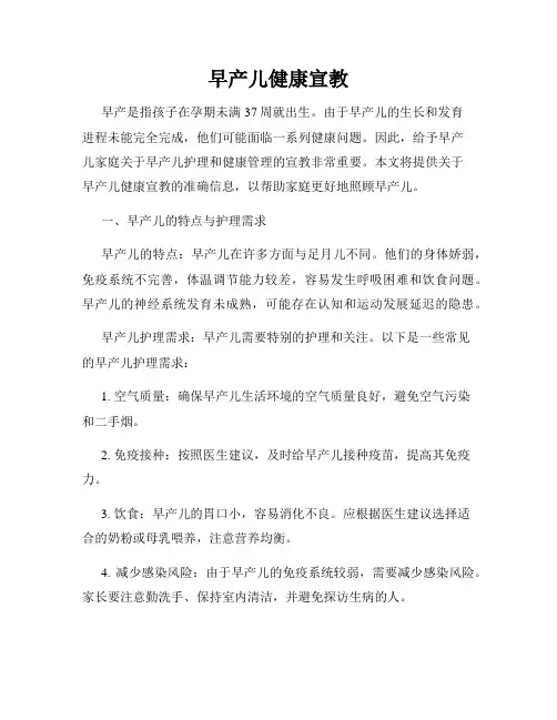 早产儿健康宣教