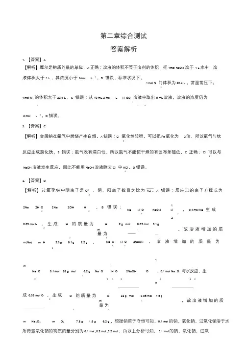 人教版高中化学必修第一册第二章综合测试试卷含答-案答案在前1