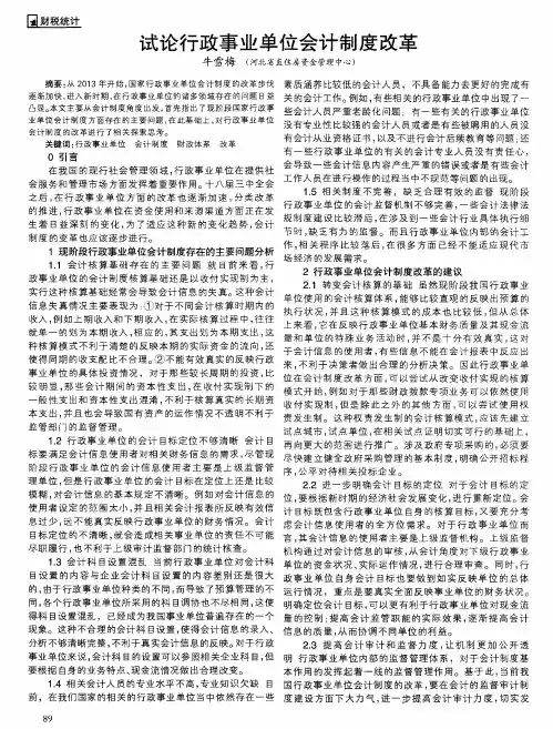 试论行政事业单位会计制度改革