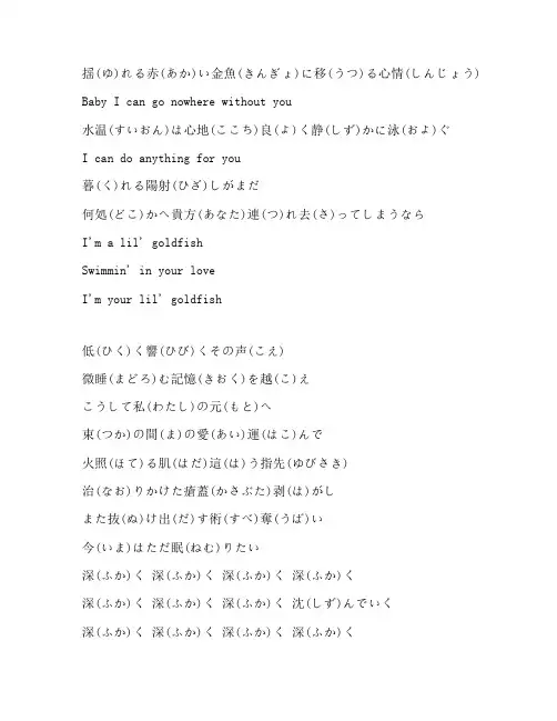 《Lil' Goldfish》まりか版歌词带翻译完整版