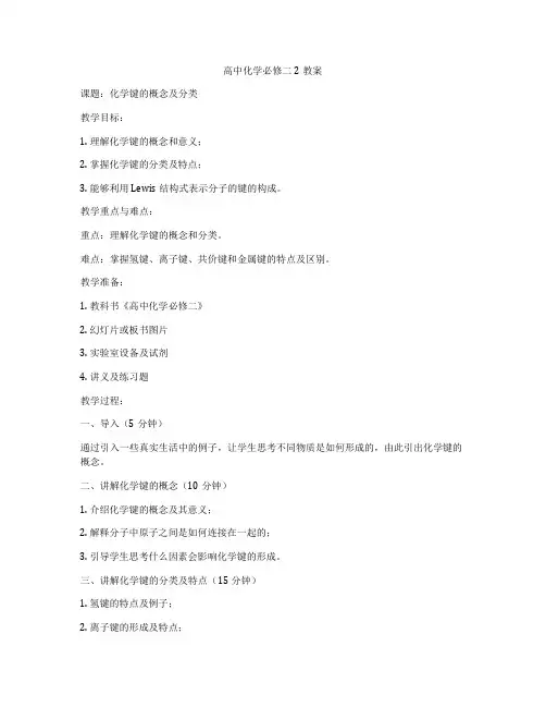 高中化学必修二2教案