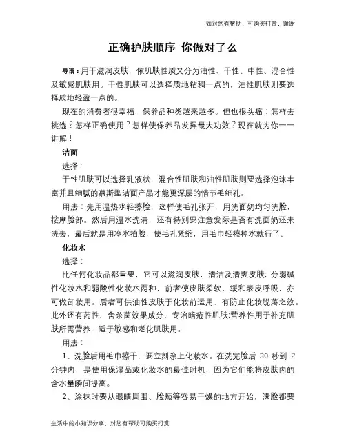 正确护肤顺序 你做对了么