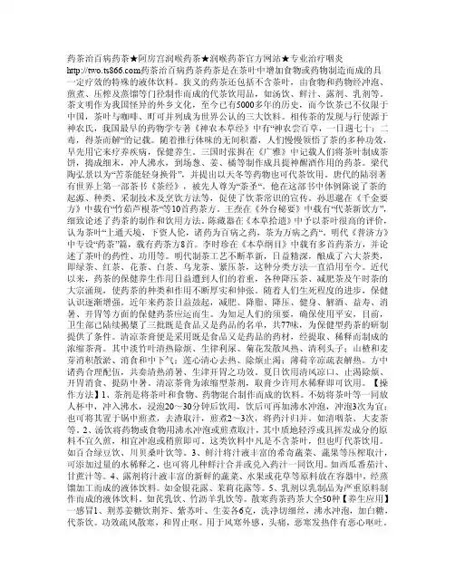 药茶治百病——精选推荐