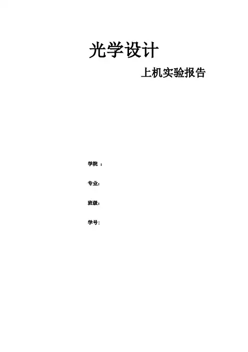 运用zmax软件进行光学设计