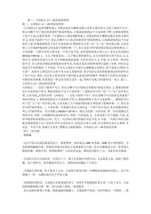 父母的心14—19段阅读答案
