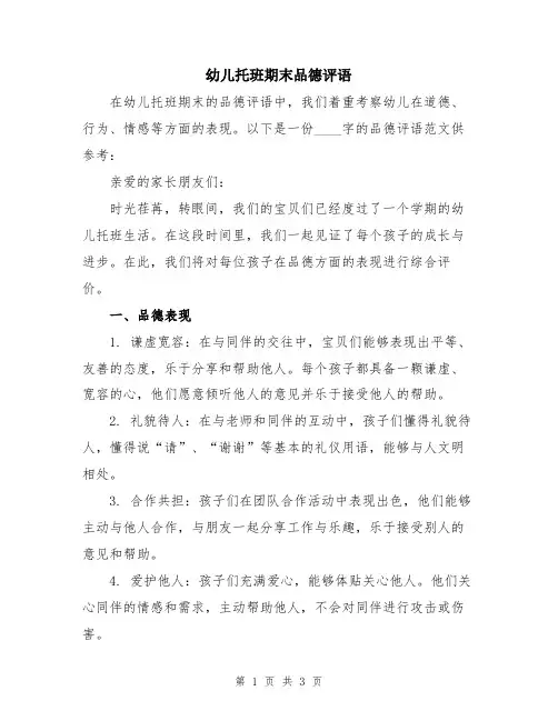 幼儿托班期末品德评语