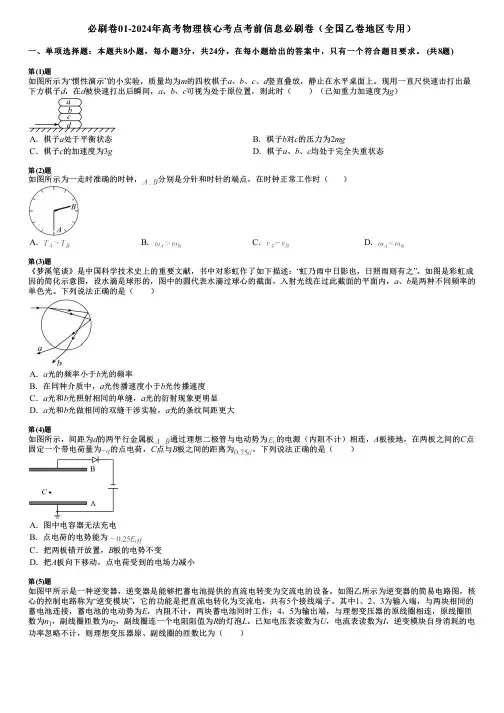 必刷卷01-2024年高考物理核心考点考前信息必刷卷(全国乙卷地区专用)