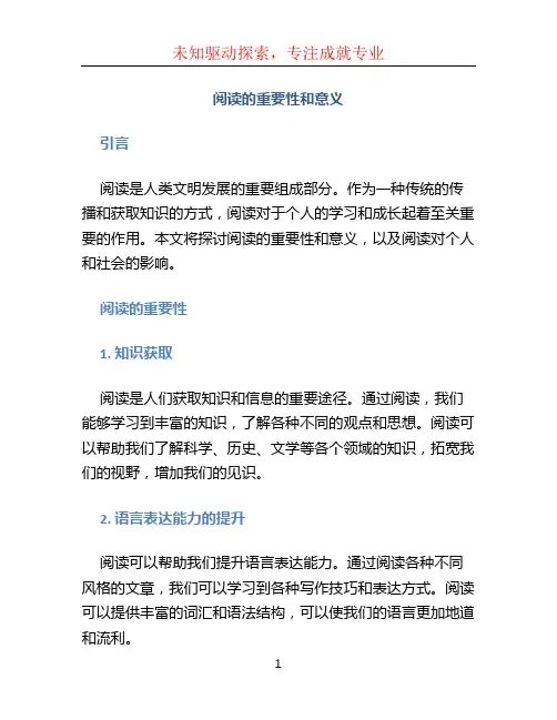 阅读的重要性和意义