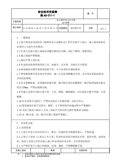 脚手架安全技术交底