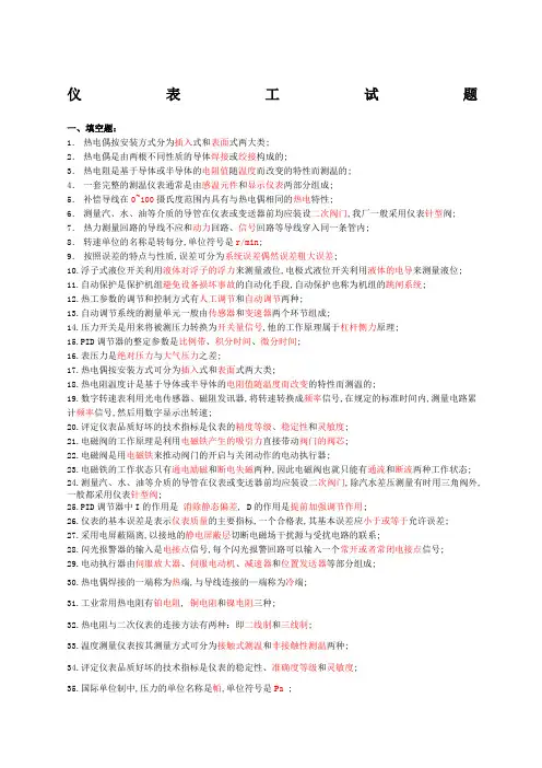仪表工基础知识试题