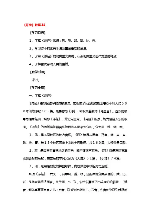 《采薇》教案一等奖5篇