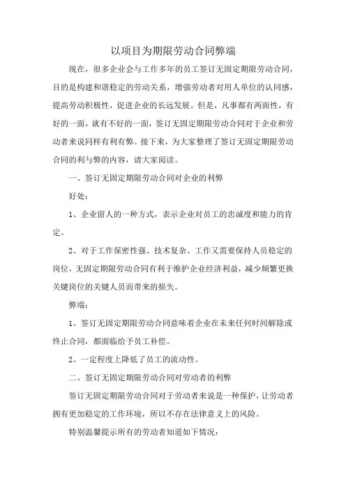 以项目为期限劳动合同弊端