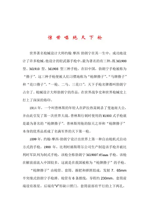 惊天出世的天下第一枪