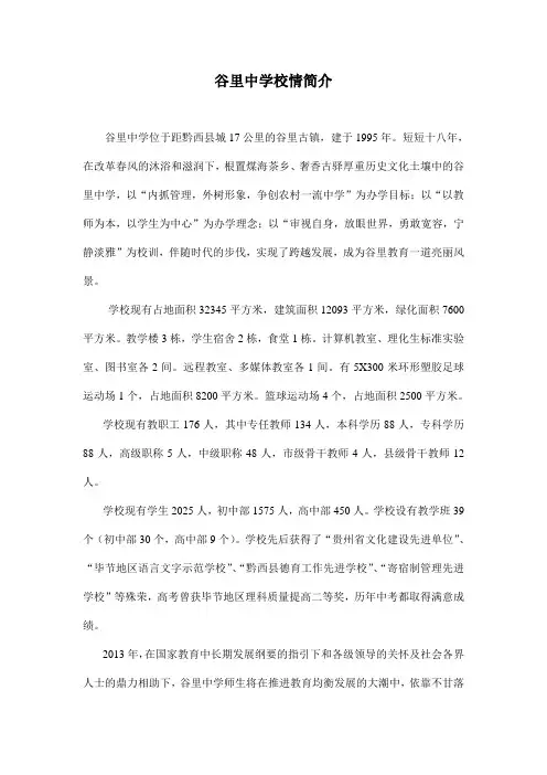 谷里中学校情简介