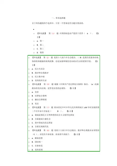 2016年辽宁省公务员干部在线学习考试真题一88分