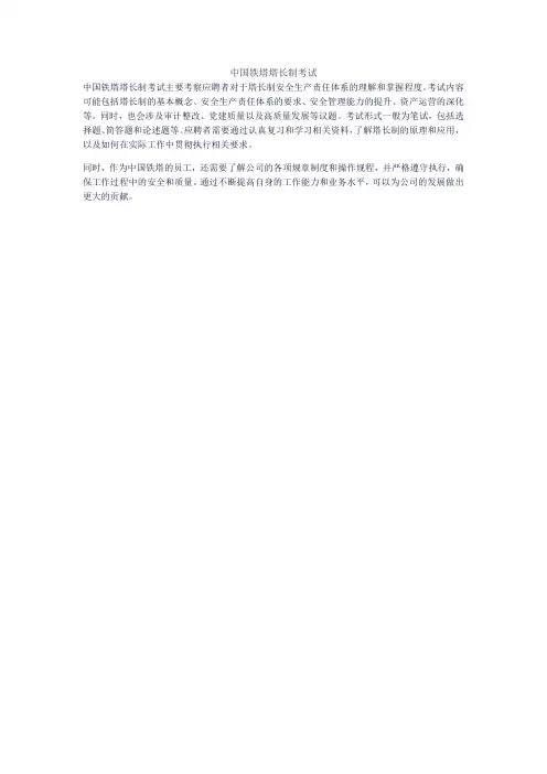 中国铁塔塔长制考试