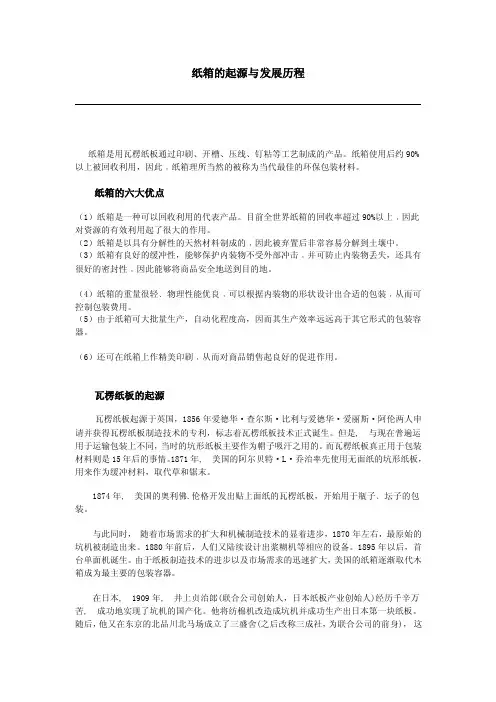 纸箱的起源与发展历程