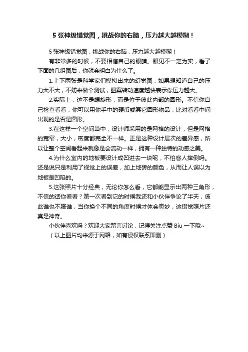 5张神级错觉图，挑战你的右脑，压力越大越模糊！